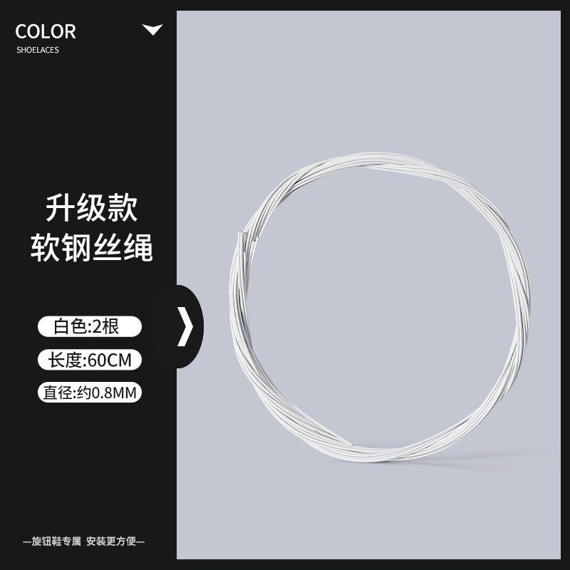 新款旋转纽扣鞋带配件更换钢丝绳儿童运动鞋维修黑白鞋线免系