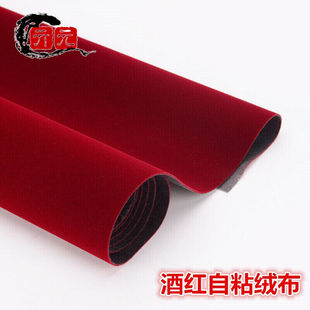背胶自粘绒布黑色加厚加密不干胶植绒布带胶柜台绒布新品酒红色绒