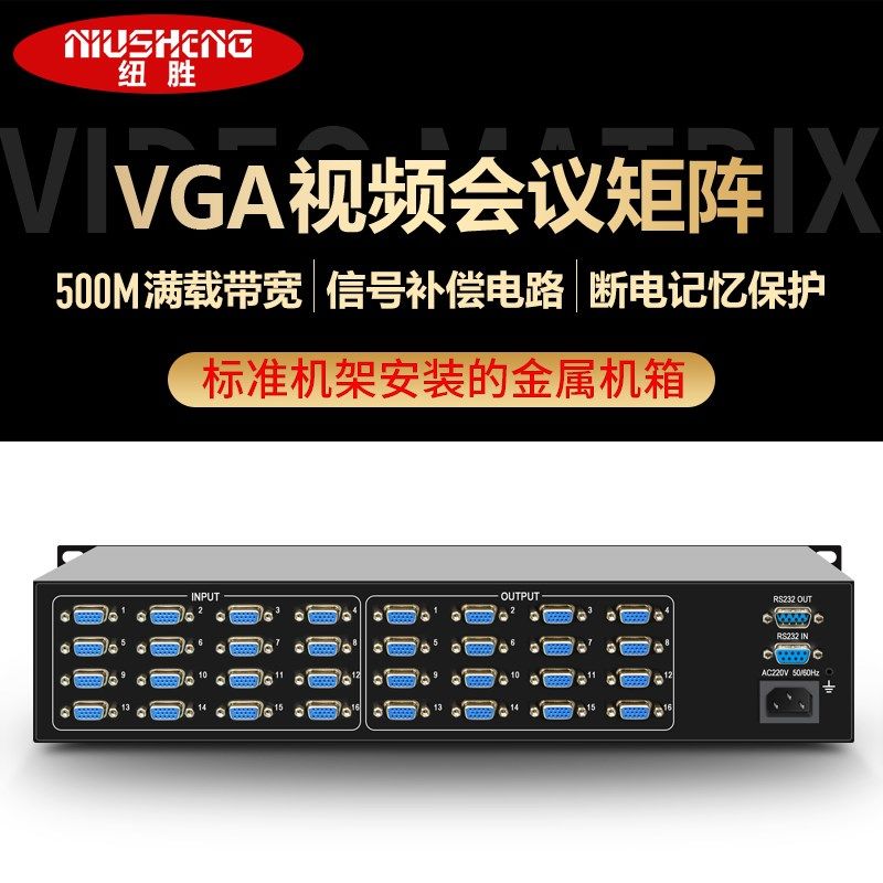 纽胜VGbA矩阵切换器数字高清监控会议系统拼接屏控制器8进4出