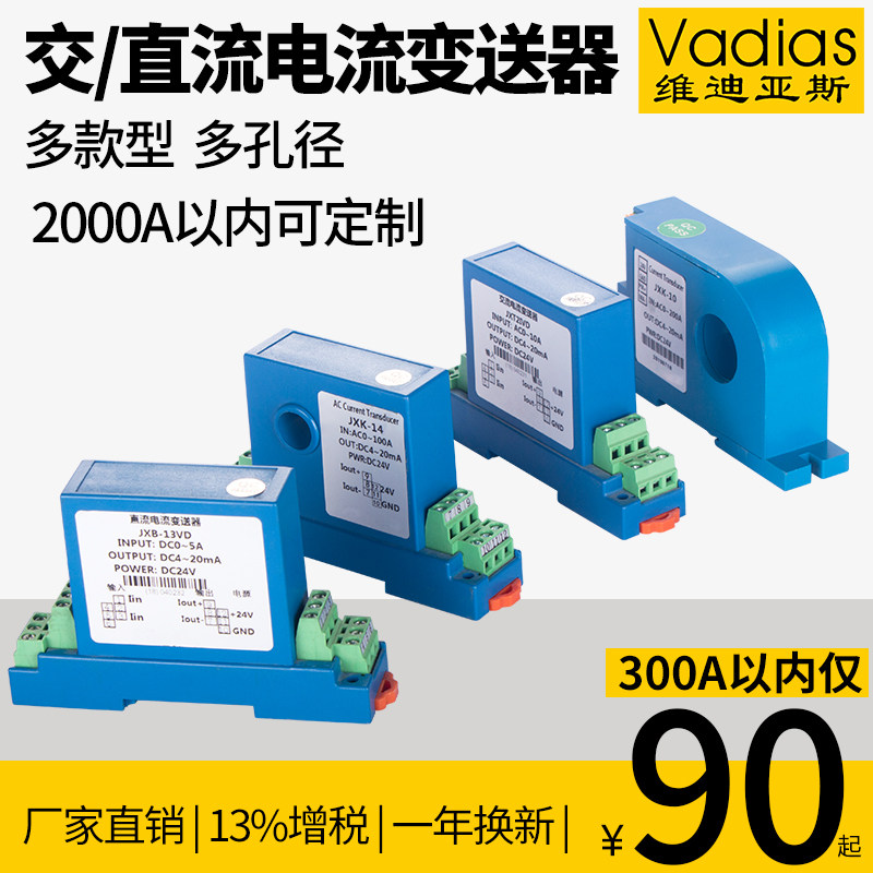 交流电流变送器模块霍尔直q流电压三相穿孔电量传感器0-5A转4-20m