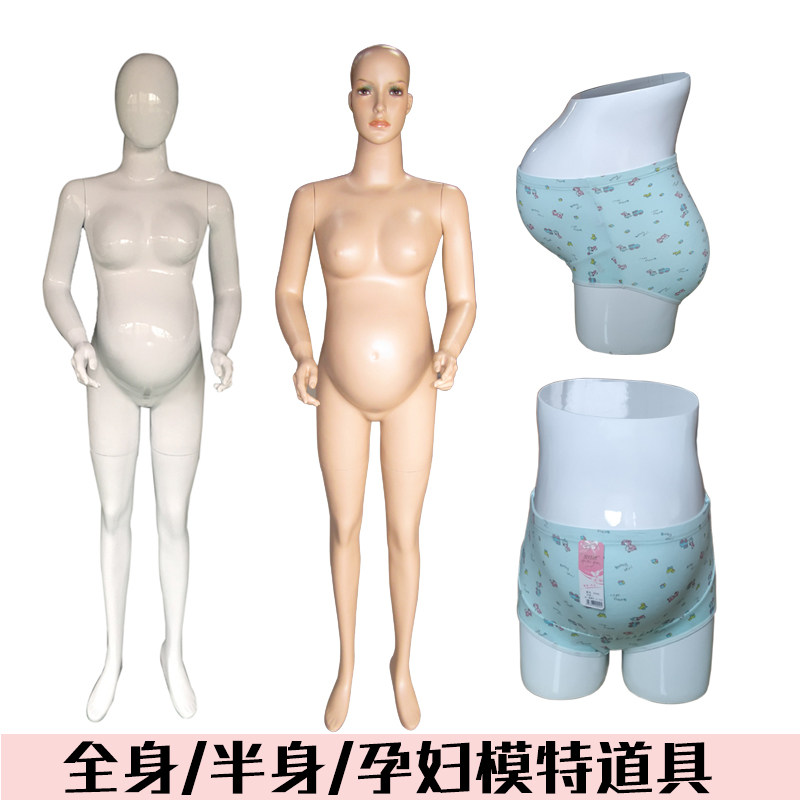 模特道具女孕妇大肚子内衣内裤展示裤模裤台女半R身全身母婴店模
