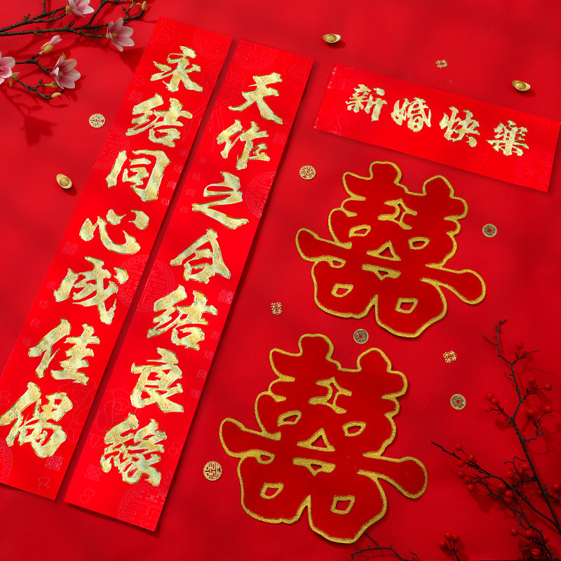 爆款!大门结婚对联【植绒烫金】结婚对联女方背景大门结婚拜堂出