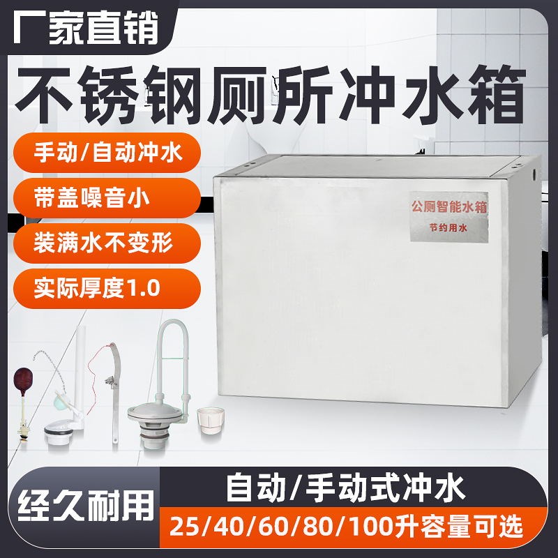 学校公厕便槽不锈钢地沟冲水箱50升60升70升不R锈钢手拉自动冲水