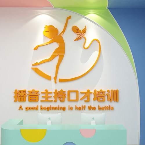 口才班教室布f置装饰舞台少儿小主持人播音机构培训班文化墙面贴