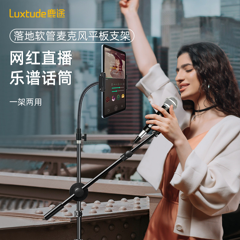 手机平板麦克风支架 K歌话筒支A架教学话筒架反折叠三脚落地可伸