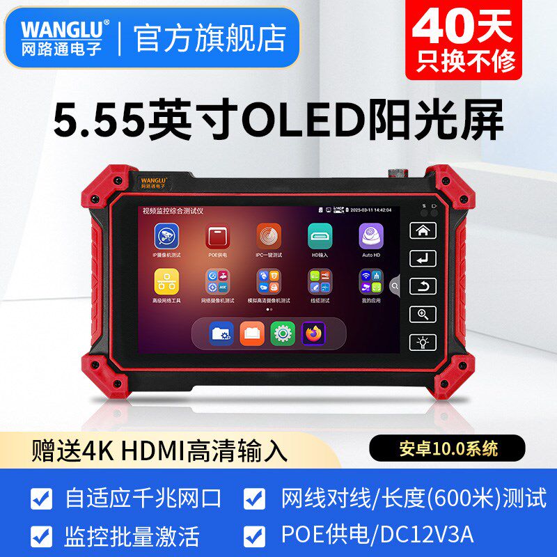 网路通工程宝T55网络监控测试仪监控批量激活网U线对线长度测试