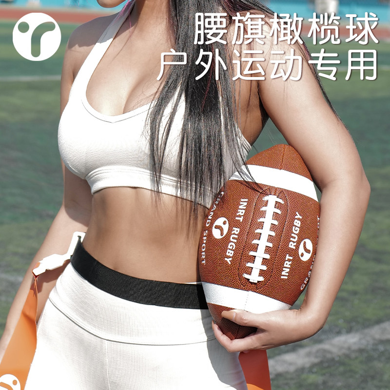 腰旗橄榄球儿童玩具成人9号装备训练比赛用英式橄榄球榄橄球