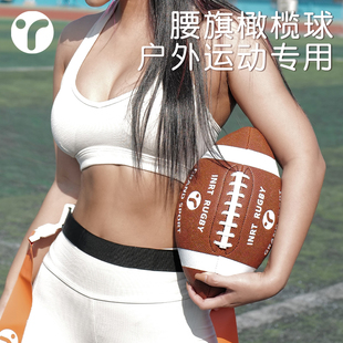 腰旗橄榄球儿童玩具成人9号装备训练比赛用英式橄榄球榄橄球