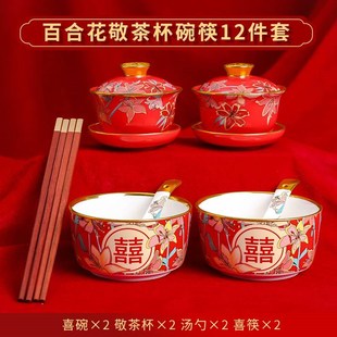结婚陪嫁新人改口杯红色一对陶瓷盖碗婚庆用品 喜字敬茶杯碗筷套装