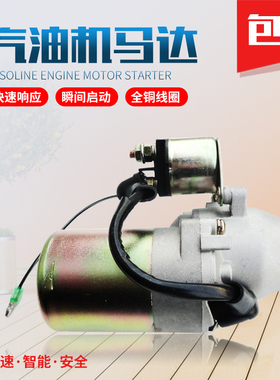 汽油发电机配件3KW GX160电启动马达 汽改柴K油机水泵168F170F马