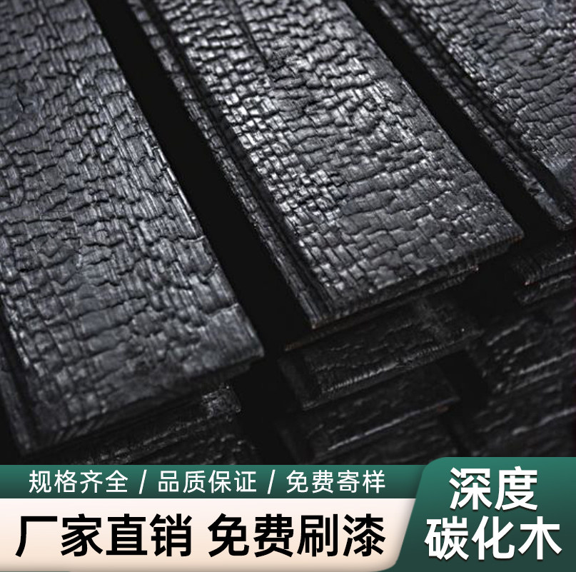 深度碳化木板烧h杉板火烧木防腐木条黑色木纹板龟裂纹爆裂纹炭化