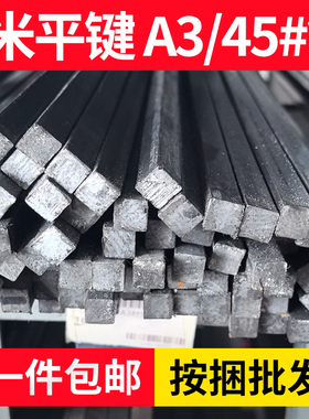 优惠价45#钢/A3 1米平键45钢条钢料平键销四Q方键棒平健条方形平