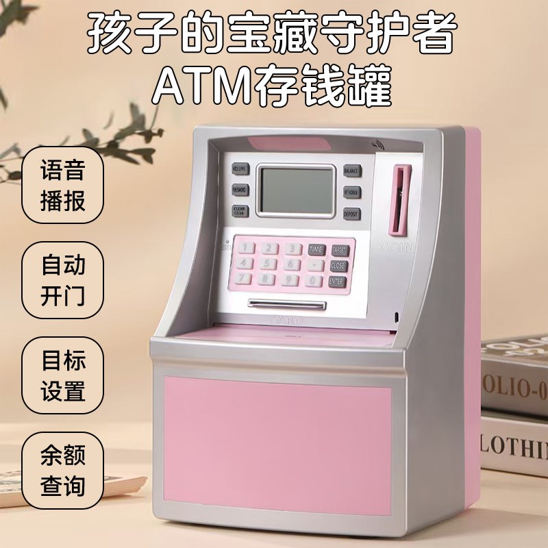 2025新款儿童存钱罐ATM自动存取款机男女孩大容量智能密码存钱箱