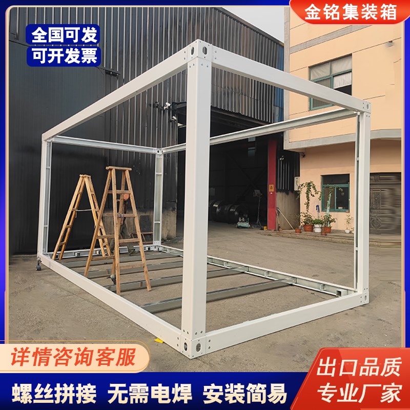 集装箱移动房框架简易活动板房龙骨架集成房屋组装配件材料快拼箱