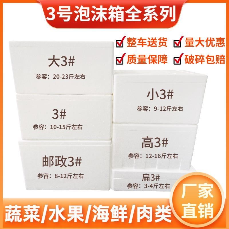 3号10斤装高矮箱泡沫箱加厚加密水果箱生鲜冻品蔬菜椿芽箱枇杷箱