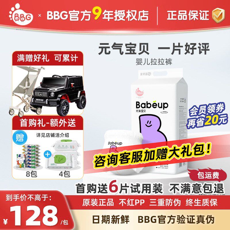 BBG元气宝贝拉拉裤超薄透气干爽尿不湿男女宝宝日夜X用婴儿学步裤