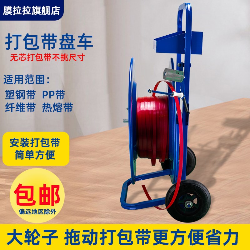 塑钢打包带盘车固定盘pp打包带纤维盘架转盘专用小推车架子工具车