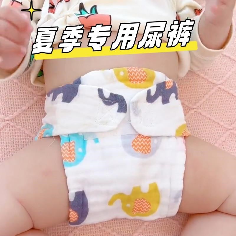 纱布尿布婴儿可洗夏季尿介子新生儿尿片宝宝尿布裤防侧漏