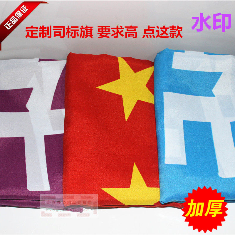定做双面公司旗水印厂旗双透旗帜彩旗广告旗手摇旗Y定制2号旗
