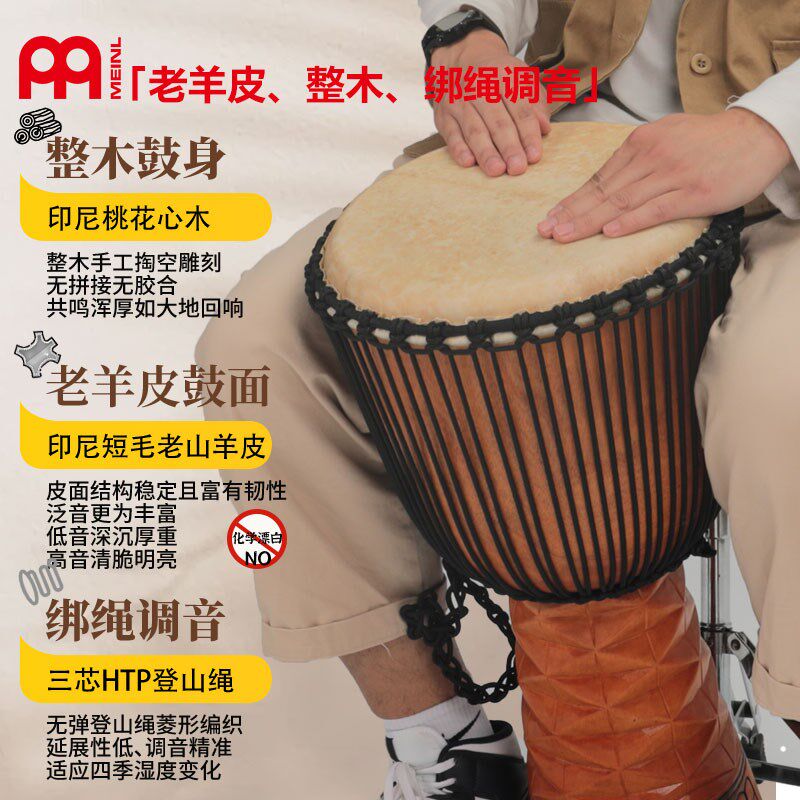 麦尔非洲鼓手鼓10寸12寸老B非洲鼓 专业演奏成人印尼手鼓