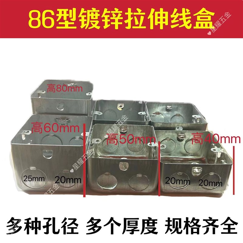 镀锌接线盒铁底盒暗装86型镀锌拉伸通用拉伸盒暗装接线盒配件