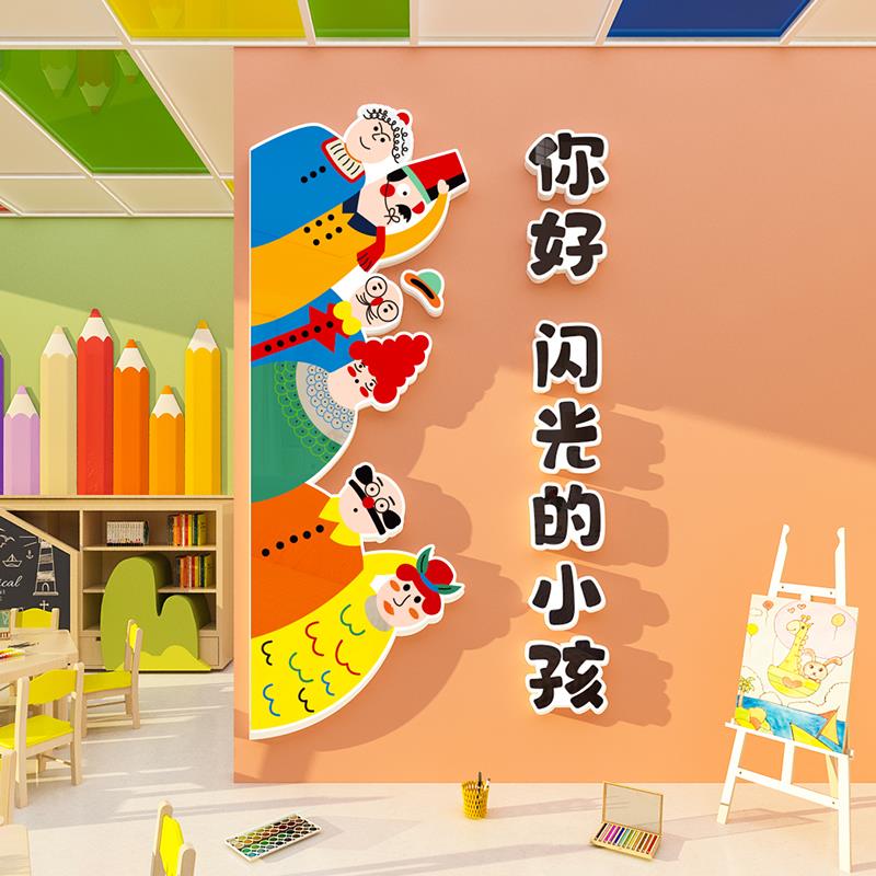 幼儿园环创主题你好闪光的小孩背景墙装饰画艺术培训机构画室布置