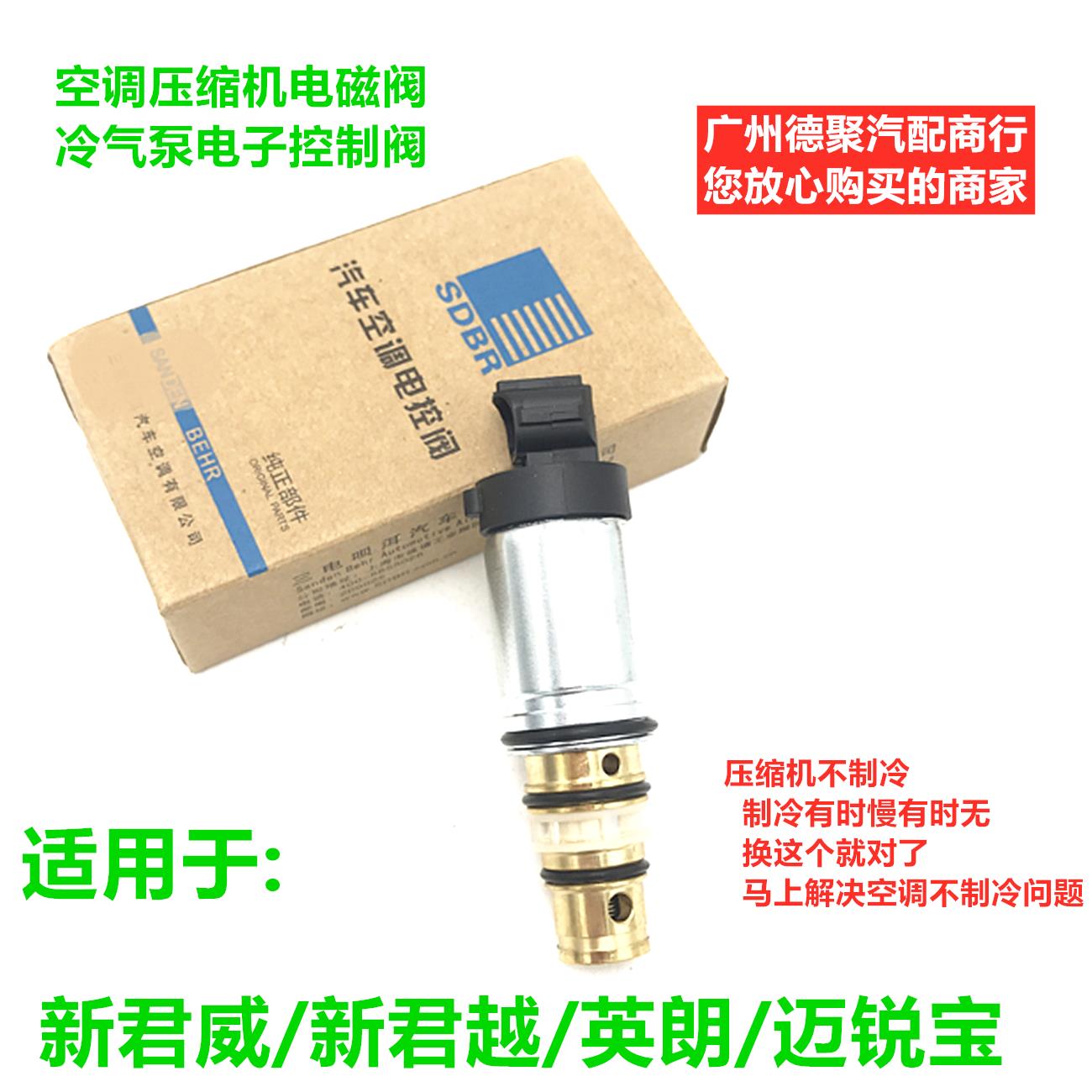 适用别克新君威君越英朗迈锐宝空调压缩机电磁阀冷气泵电子控制阀