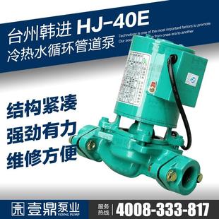 韩进水泵家用220v高扬程HJ40地暖锅炉热水循环泵管道抽水泵增压泵