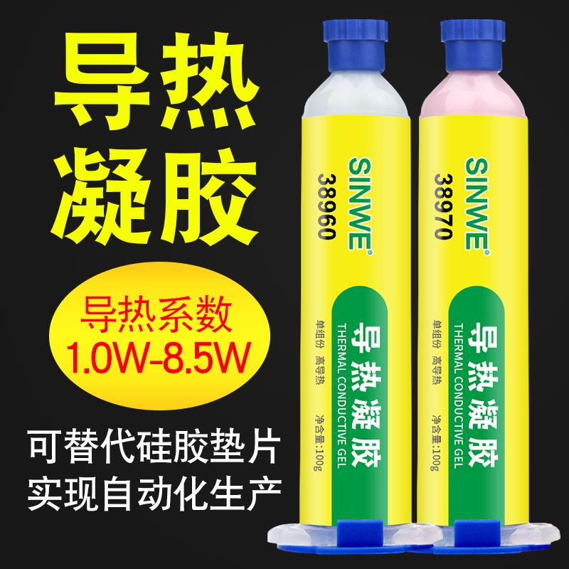 鑫威导热凝胶LED芯片通讯设备手机CPU内存模块功率半导体填充矽胶