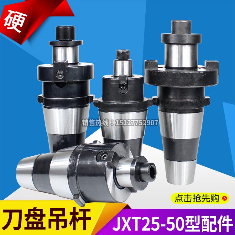 铣床夹具JXT25-50快换铣夹头配件面铣刀盘吊杆7：24-45快换刀柄