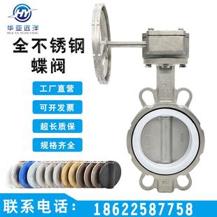 106PDN658100 全不锈钢30416L四氟涡轮对夹手动碟蝶阀软密封D371F