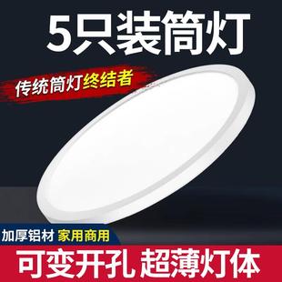 家用洞灯天花灯客厅圆形小简灯 5只装 超薄筒灯led孔灯嵌入式