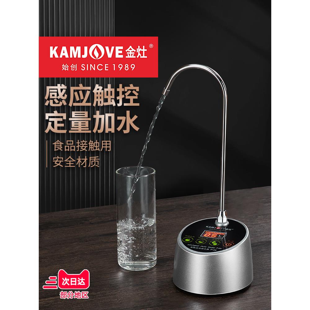 金灶自动抽水器P-09电动抽水机桶装水出水器纯净水桶饮水器取水器