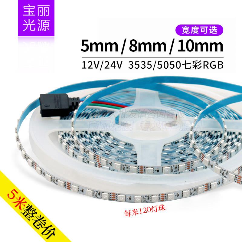 12V/24V七彩RGB窄板灯条120灯/米变色呼吸爆闪KTV室内贴片灯带