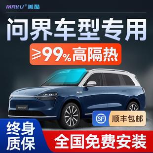 适用问界M5 M9汽车贴膜隔热防晒防爆前挡风玻璃全车窗膜太阳膜
