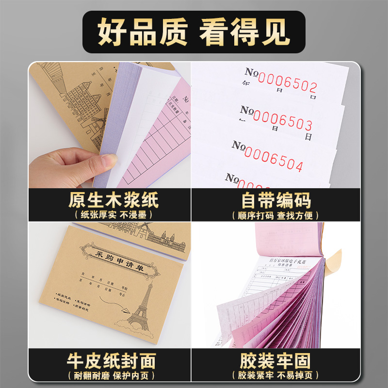 采购申请单物料计划表购物报销单据出库单三联仓库材料请购单二联