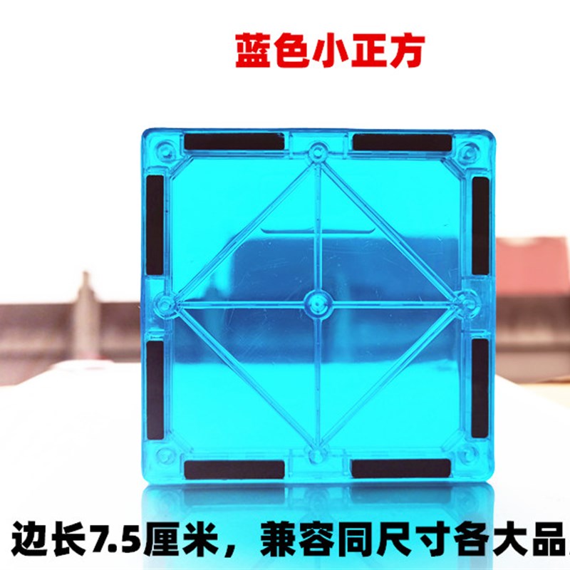 7.5厘米钻面彩窗磁力片正方形儿童磁铁玩具益智拼搭积木多色可选