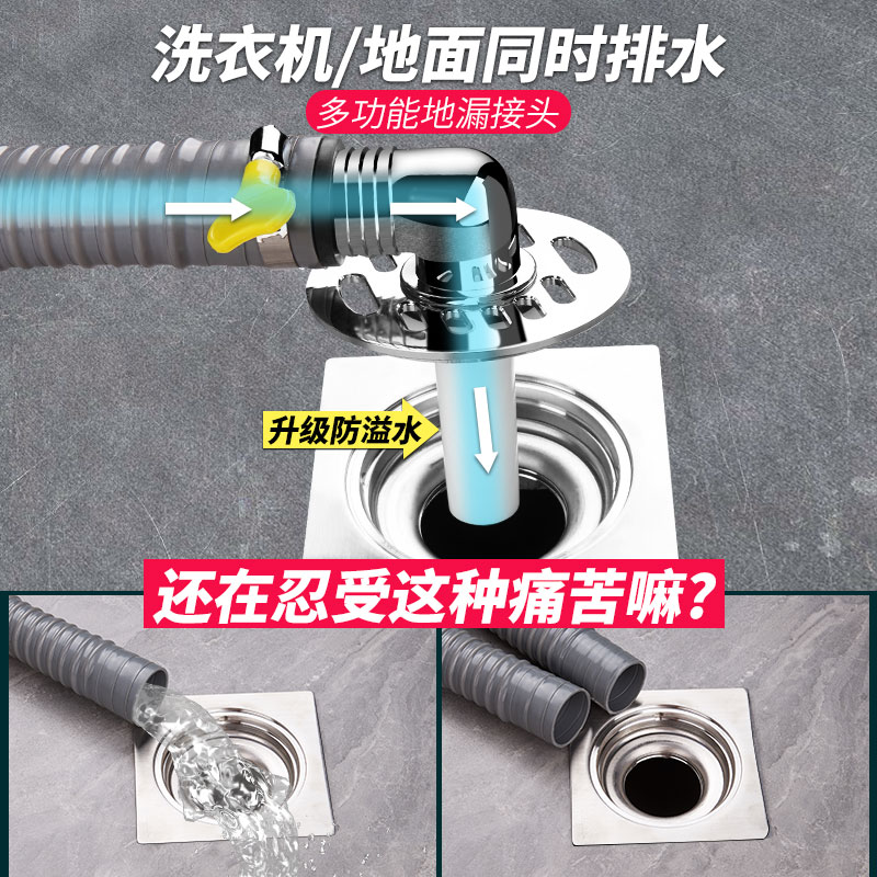 洗衣机地漏盖下水管接头二合一排水管封口盖防返水防溢水三通