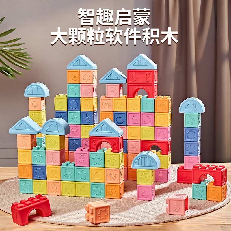 婴儿玩具0-3岁软胶积木益智早教