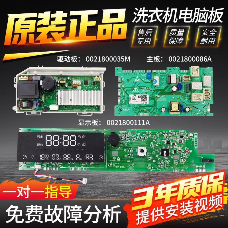 海尔滚筒洗衣机电脑板G80728BX12G G100728BX12GF主板控制显示板