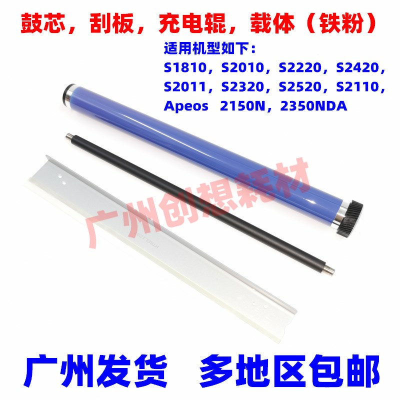 适用富士施乐S1810 S2110 2011 S2520鼓芯2150N刮板2350nda充电辊