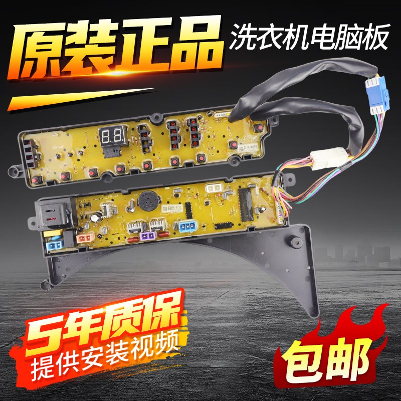 荣事达洗衣机电脑板XQB55-717G/737G电源控制主板XQB60-871G/873G