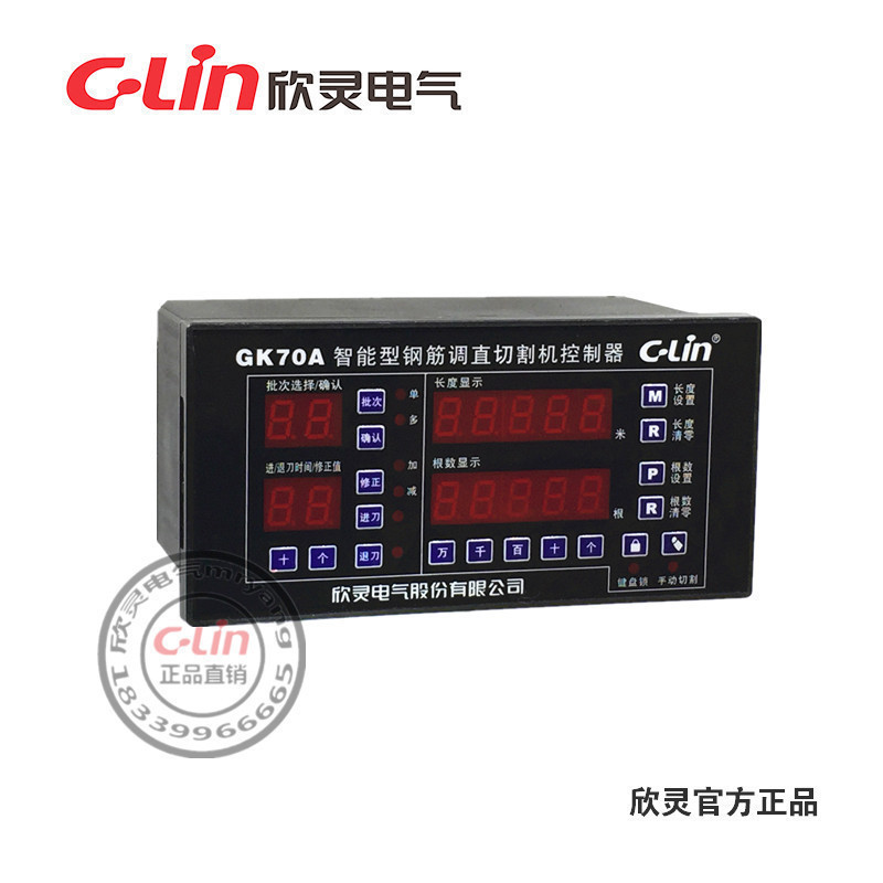 GK-70A、GK-900A智能型钢筋调直切割机控制器欣灵正品直销mryang