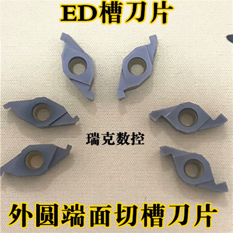 外圆端面切槽刀片 ED槽刀片 密封圈切槽刀片 外圆内孔端面槽