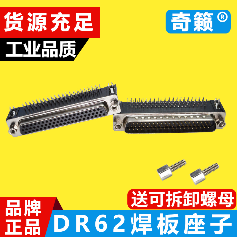 奇籁HDR62针焊板座子3排DB62接插头90度弯角黑胶连接器PCB板公母