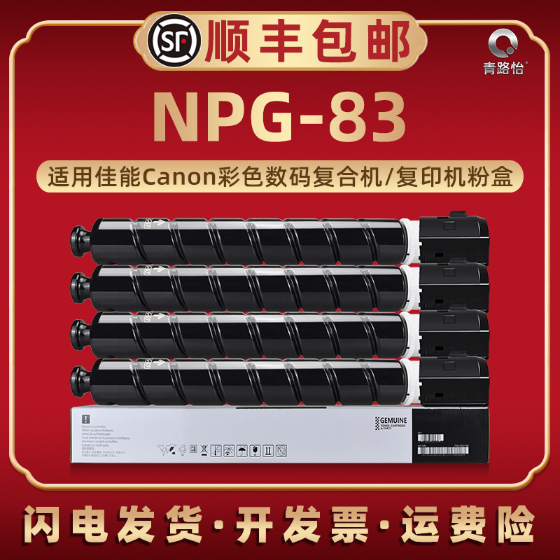 NPG-83碳粉盒G83通用Canon佳能牌C5840彩色iR复印机C5850硒鼓配套