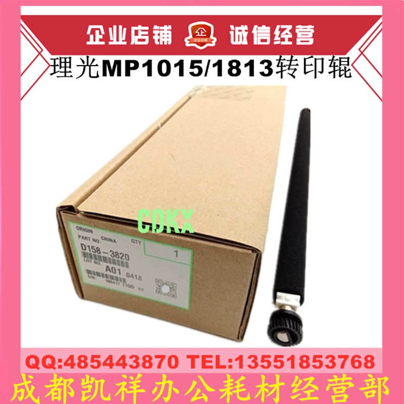 原装 理光 MP 2500 1813L 2001SP 1913 2501 2013L 1811 转印辊