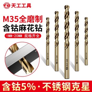 天工M35含钴麻花钻头不锈钢专用钻头大全打孔钢铁超硬高钴钻32mm
