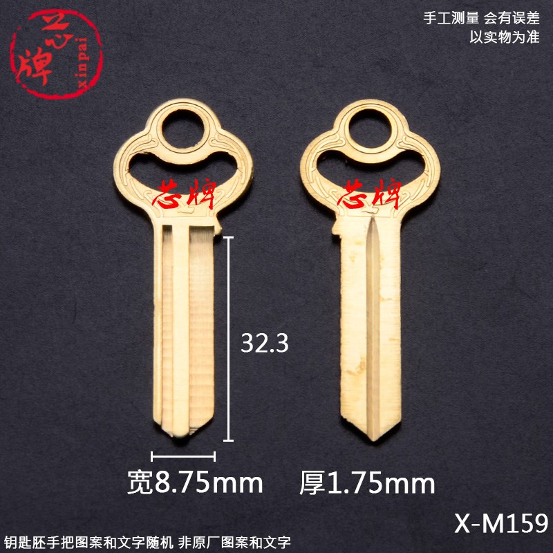 M159 适用2.5寸梅花地球拷平钥匙胚挂锁老式防盗门全铜钥匙坯芯牌