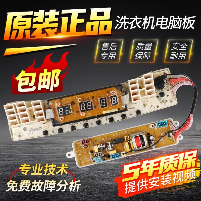 小天鹅洗衣机电脑板TB50/60/70/75/80/85-5188CL(S)(H)控制主板